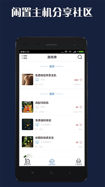 游戏串app截图1