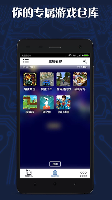 游戏串app截图4