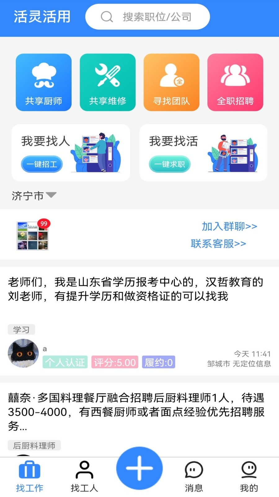 活灵活用app3