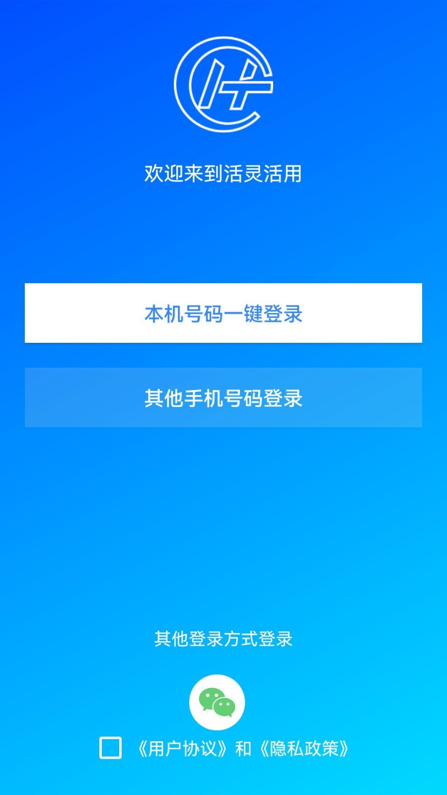 活灵活用app1