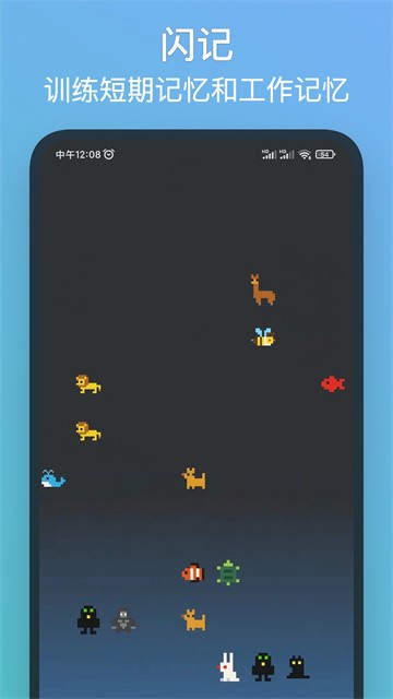 记忆力训练app截图2