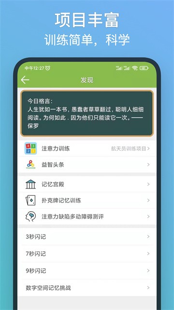 记忆力训练app截图3