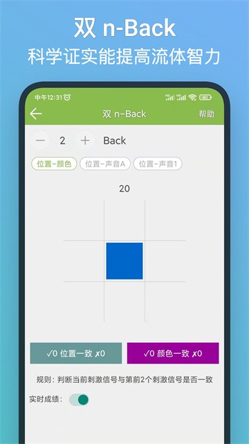记忆力训练app截图4