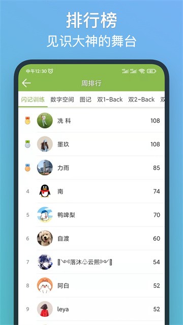 记忆力训练app截图1