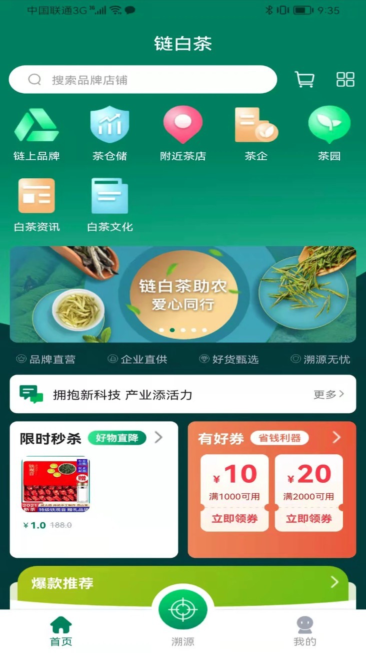 链白茶app3