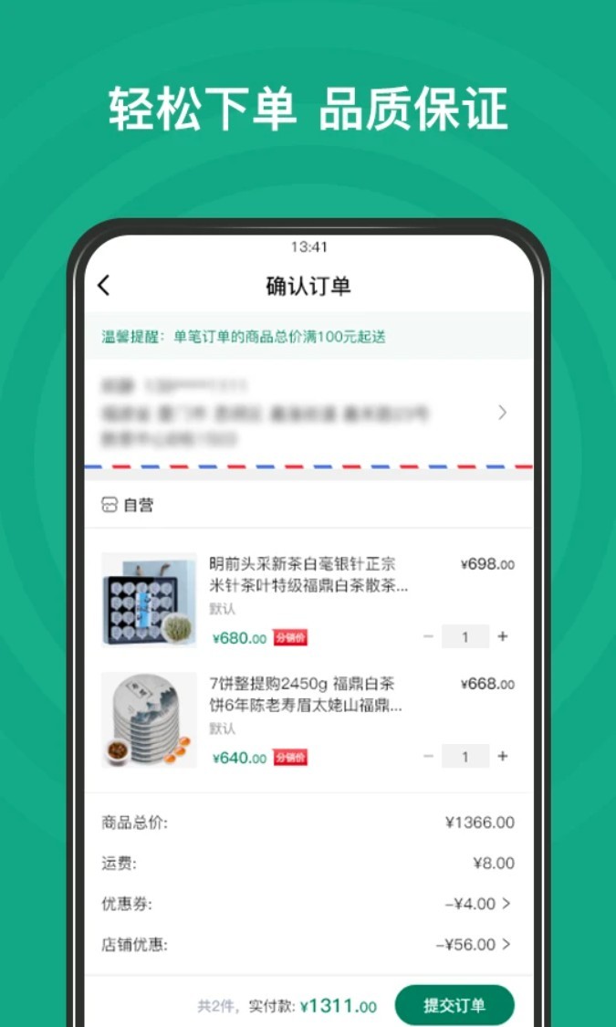 链白茶app4