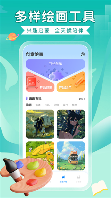 全能画图板app截图1