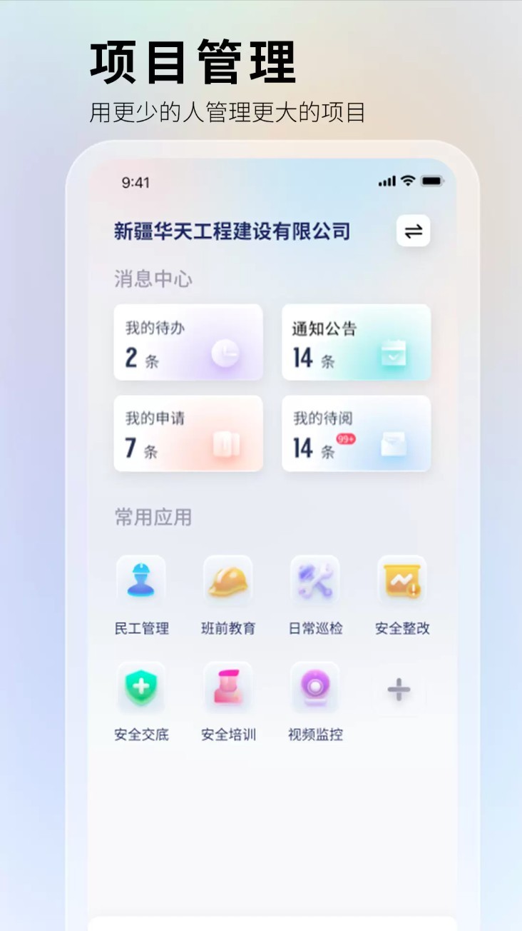 华天工程app1