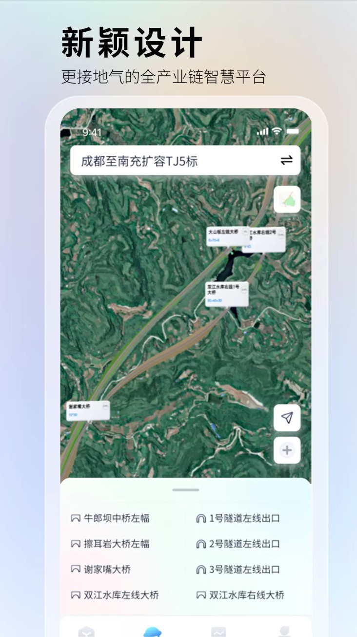 华天工程app2