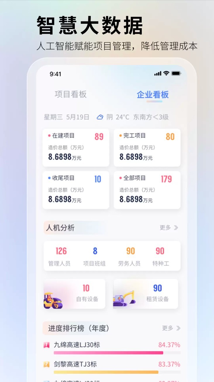 华天工程app3