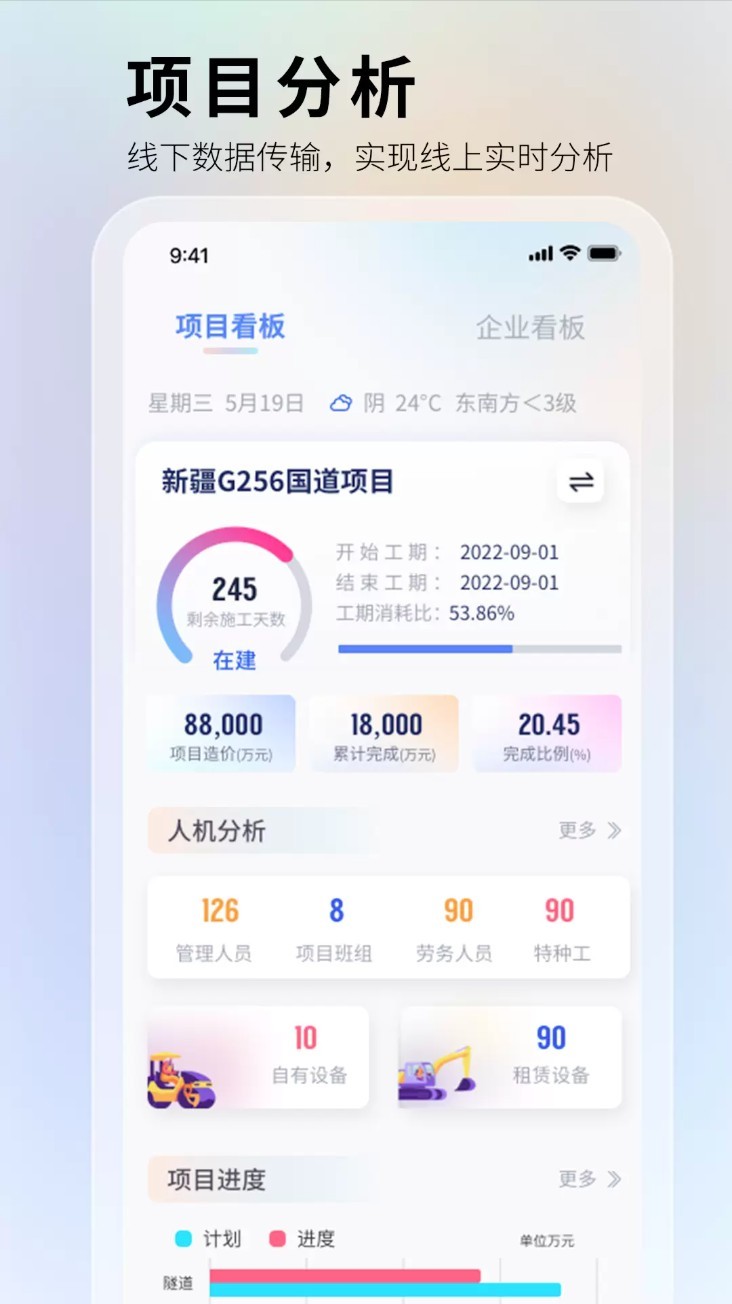华天工程app4