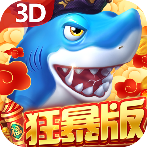 贝贝捕鱼手游高爆版