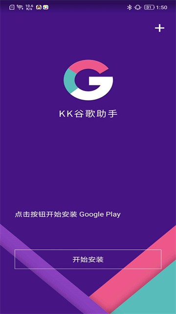 KK谷歌助手app截图3