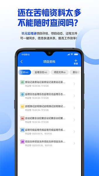 玖元监理通app1