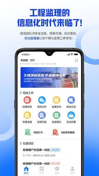 玖元监理通app4