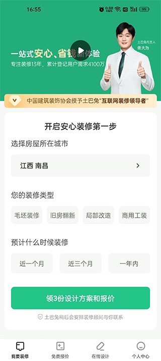新房装修app截图5