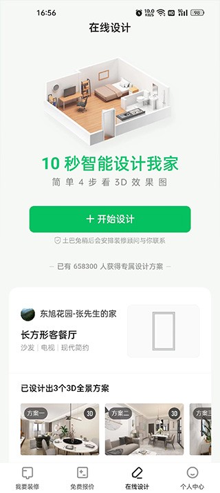 新房装修app截图4