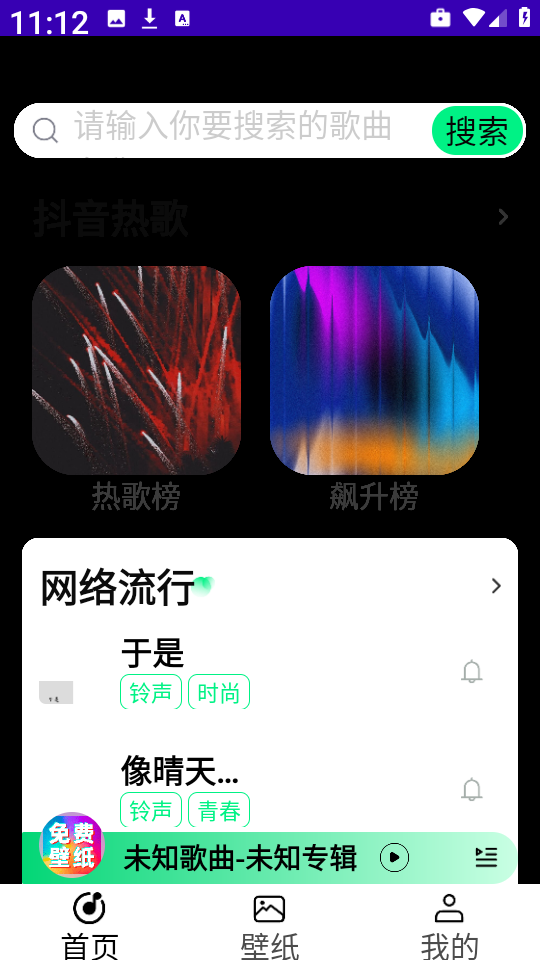 铃声动态壁纸app截图3