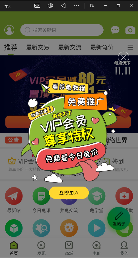 龟友天下app官方版4