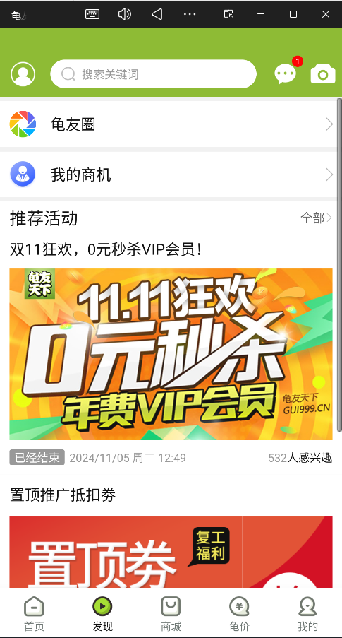 龟友天下app官方版3