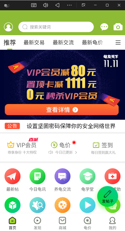 龟友天下app官方版2