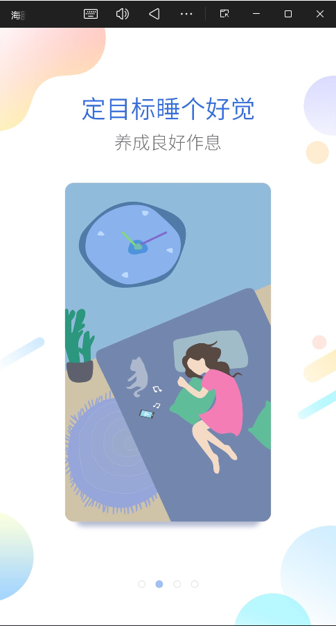 海豚睡眠app正版截图3