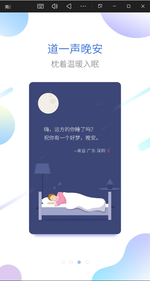 海豚睡眠app正版截图1