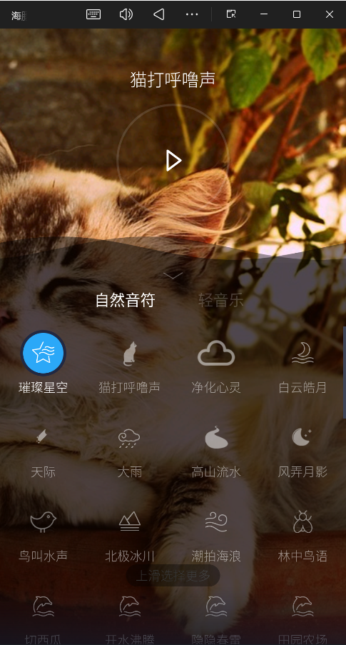 海豚睡眠app正版截图2