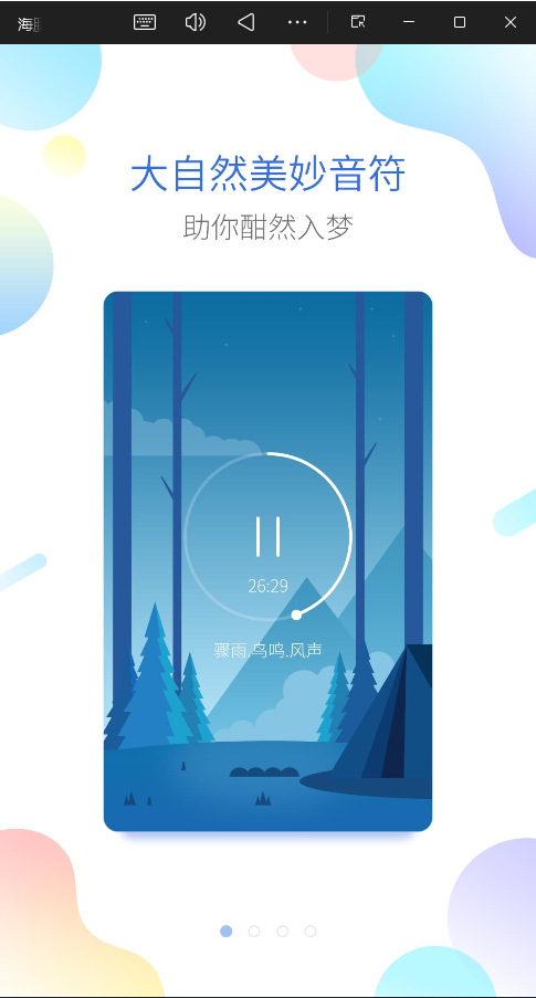 海豚睡眠app正版截图4