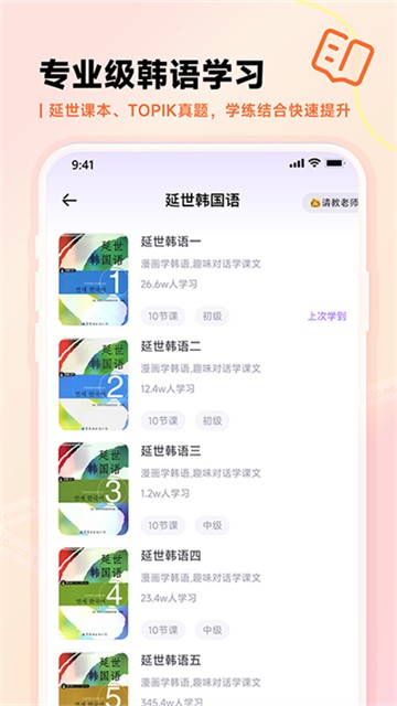 羊驼韩语app2026截图1