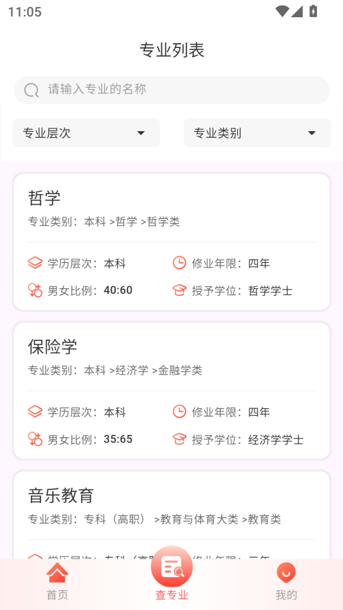 高考填报志愿专业指导app截图3