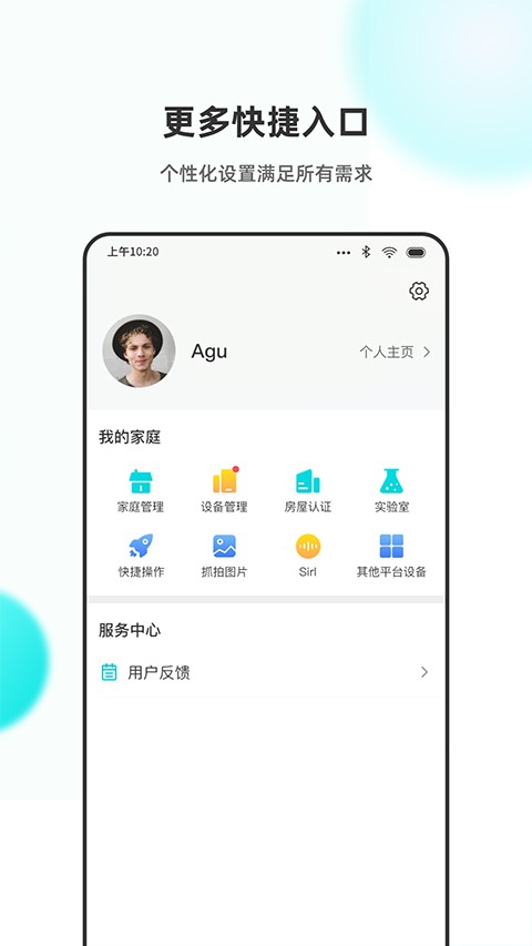 小立管家app截图1
