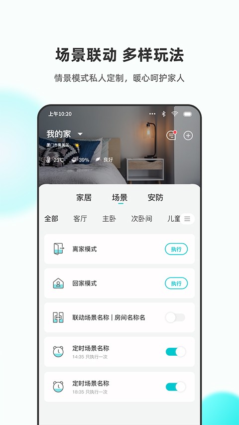 小立管家app截图2
