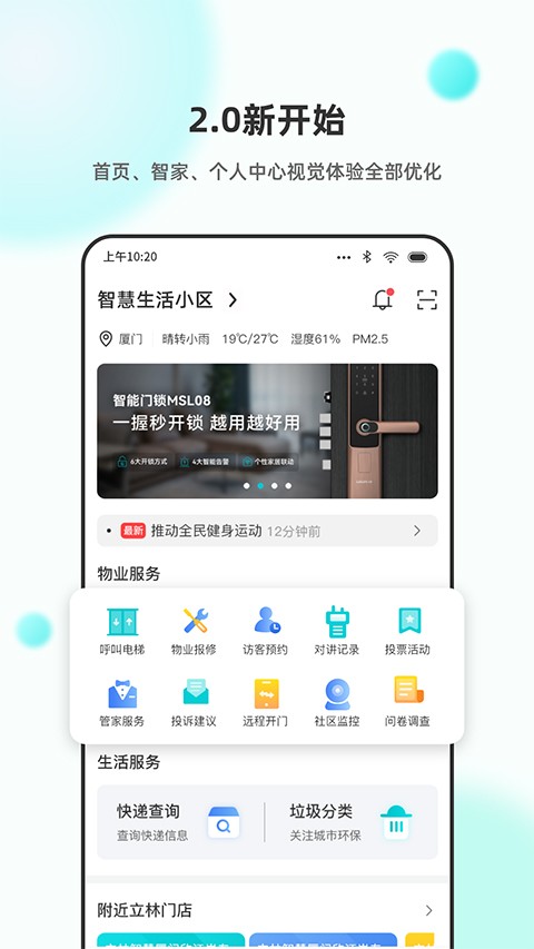 小立管家app截图3