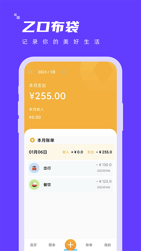 乙口布袋app截图4