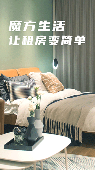 魔方生活app截图1