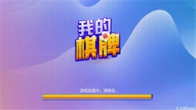 我的棋牌官方版20252