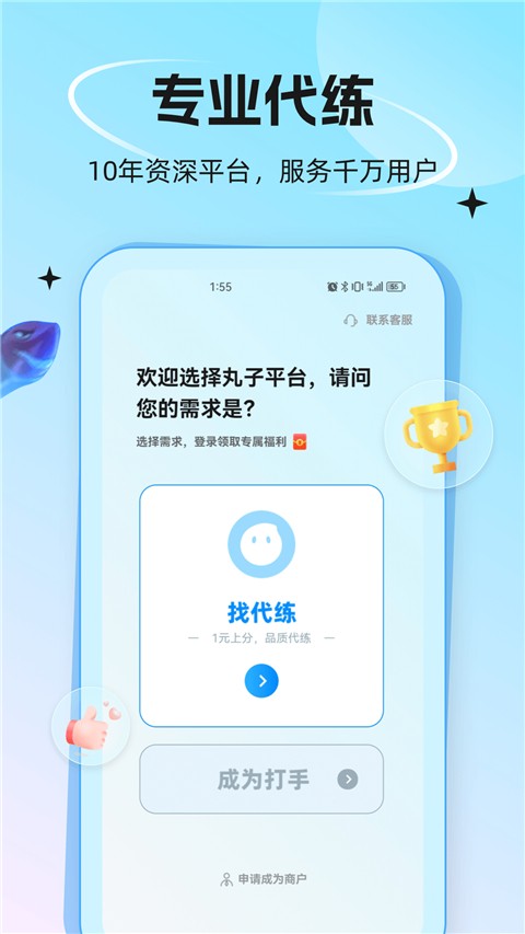 代练丸子app截图3