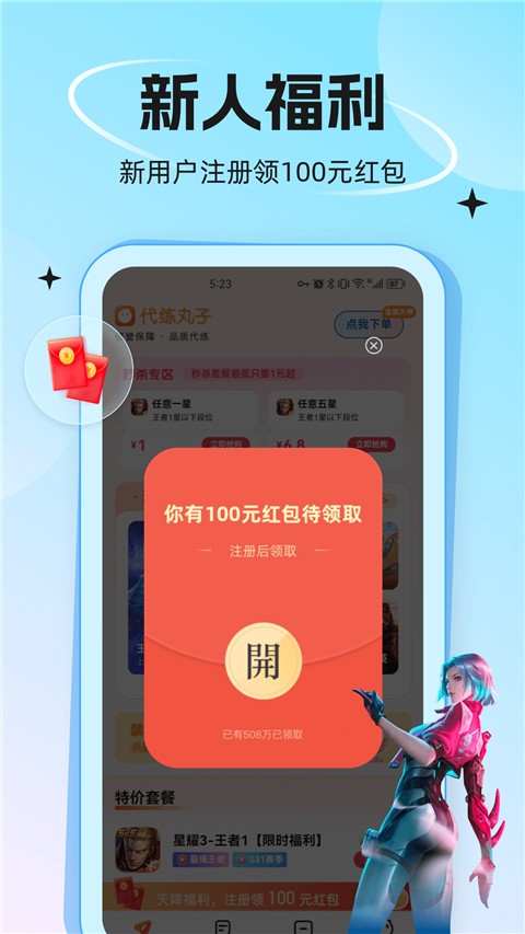 代练丸子app截图1