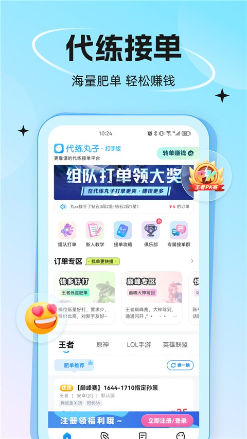 代练丸子app截图2