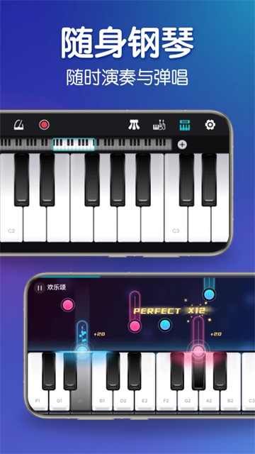 来音钢琴app截图3