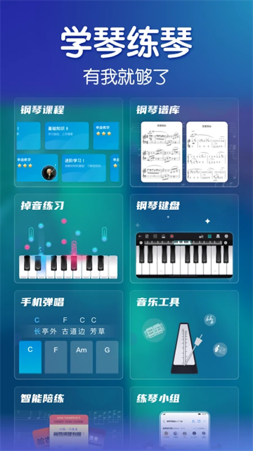 来音钢琴app截图4