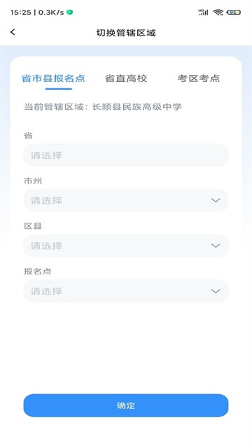贵州招考app截图2