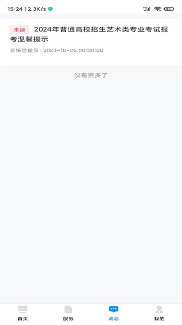 贵州招考app截图3