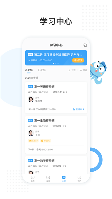 盐课堂app截图3