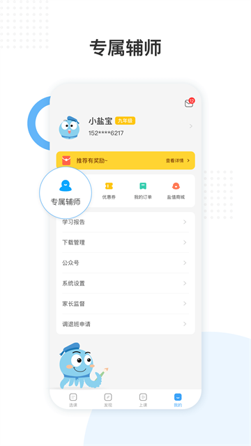 盐课堂app截图2