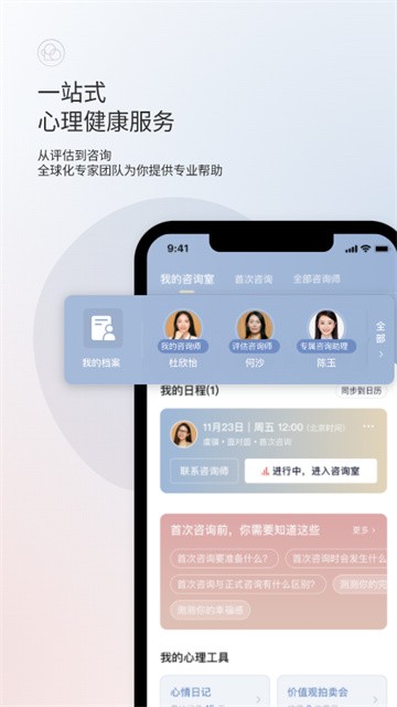 简单心理app2
