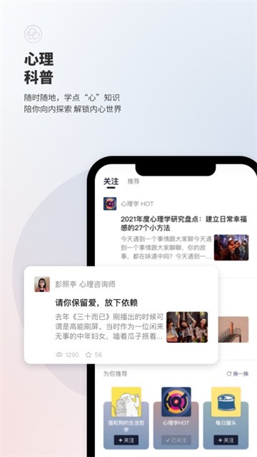 简单心理app4