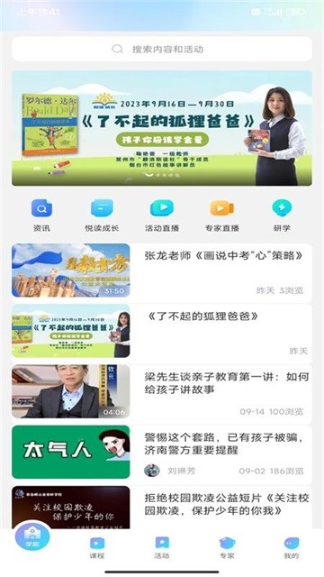养教有方app截图3