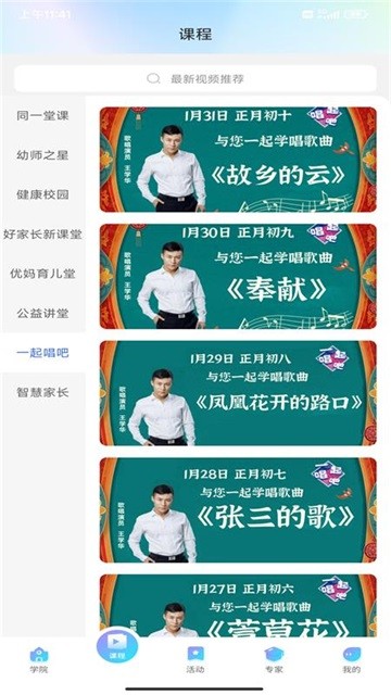 养教有方app截图2